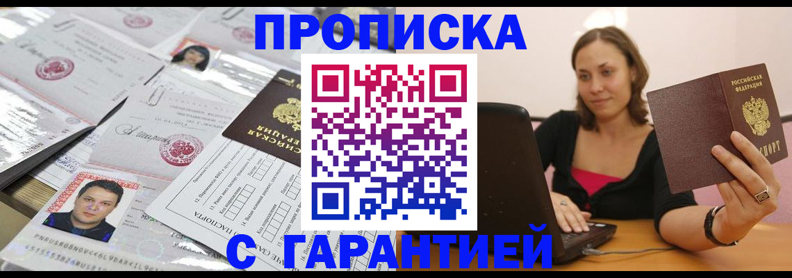 прописка для военкомата в Тайшете