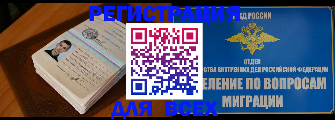 прописка для работы в Тайшете