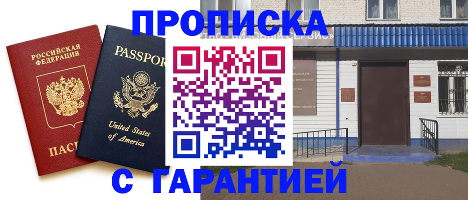 временная регистрация надежно в Тайшете