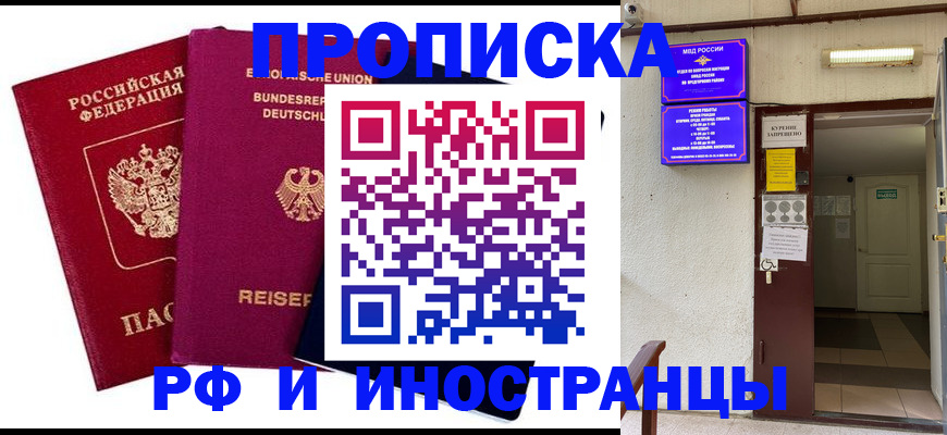 прописка для школы в Тайшете