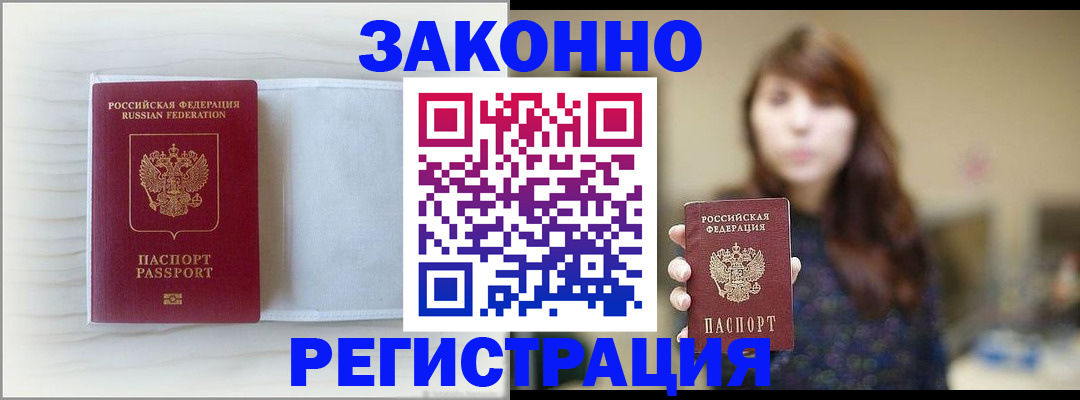 прописка в Тайшете
